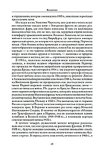 Первая мировая война